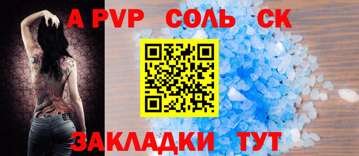 Новодвинск  Alpha PVP кристаллы  Вход с VPN  Alfa_PVP СК КРИС 