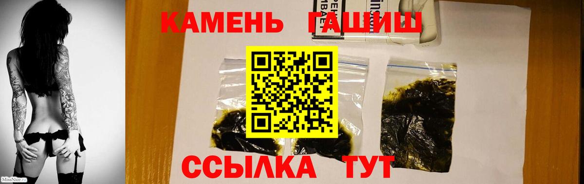 ГАШ ice o lator  ГАШИШ хэш  Вход с VPN  Новодвинск 