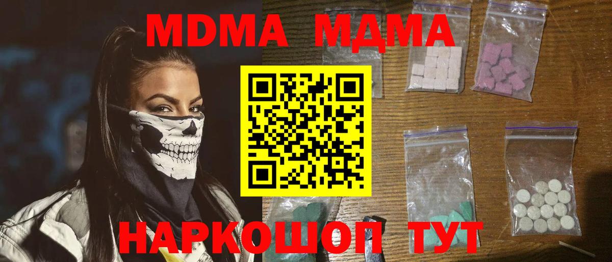MDMA  МДМА кристаллы  Вход с VPN  Новодвинск 