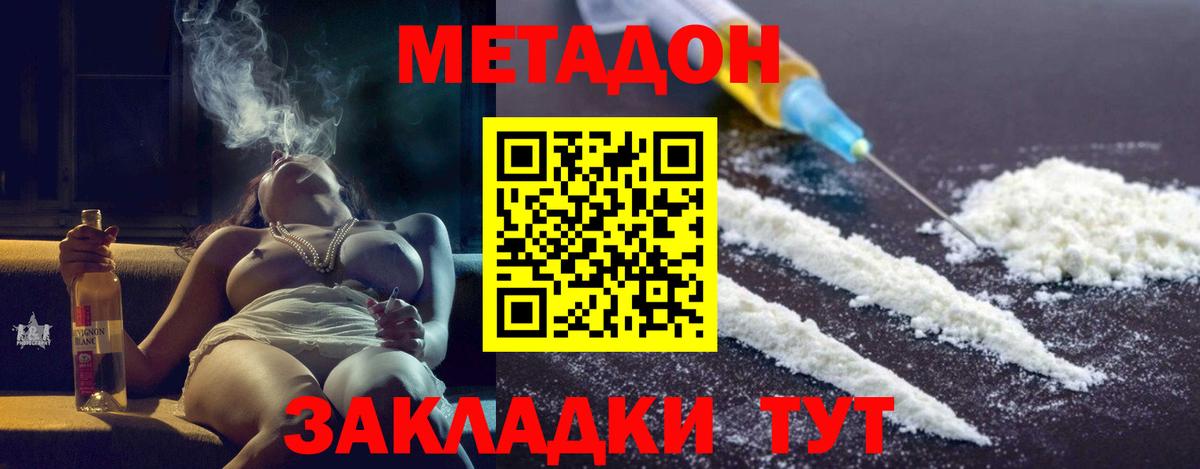 МЕТАДОН кристалл  МЕТАДОН мёд  Вход с VPN  Новодвинск 