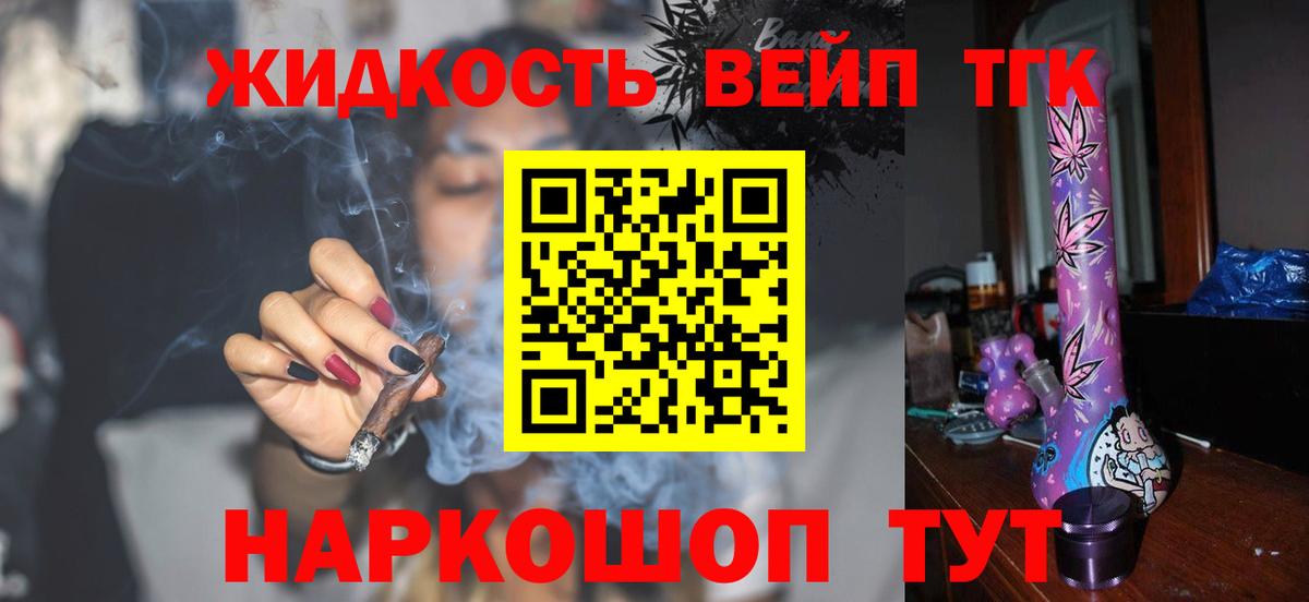 ТГК гашишное масло Новодвинск