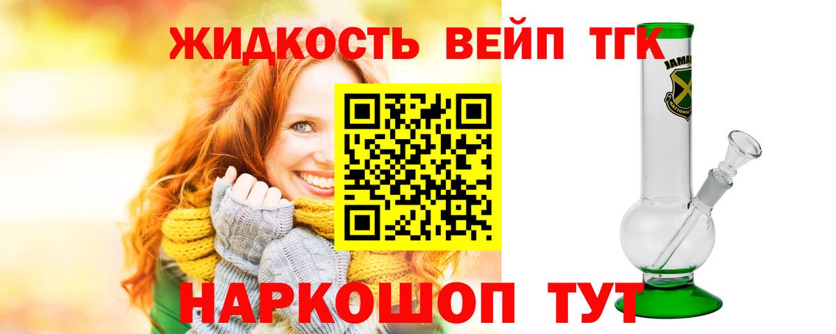Дистиллят ТГК вейп  Вход с VPN  Новодвинск  ТГК THC oil 